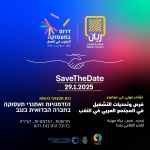 دعوة لحضور مؤتمر حول فرص وتحديات التوظيف في المجتمع البدوي بالنقب