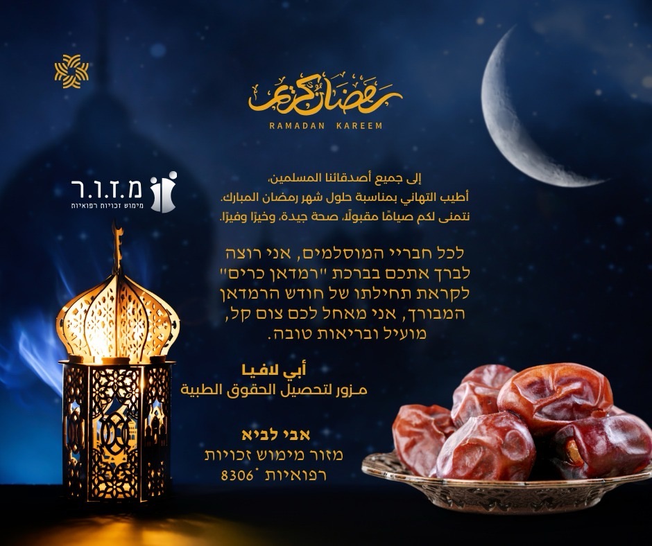 شركة مزور تهنئكم بحلول شهر رمضان المبارك
