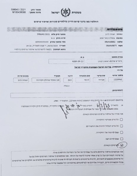 الشرطة الإسرائيلية تعتقل مدير عام بلدية للاشتباه في تورطه في قضايا فساد !