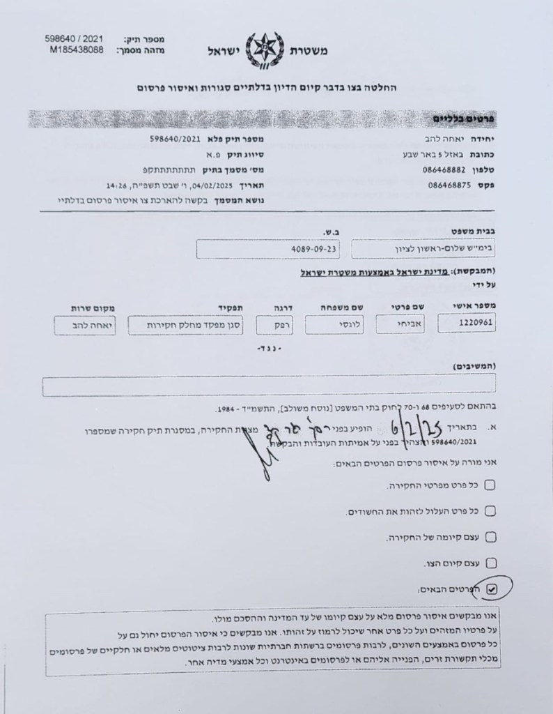 الشرطة الإسرائيلية تعتقل مدير عام بلدية للاشتباه في تورطه في قضايا فساد !