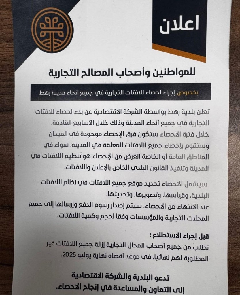 جدل في رهط حول مسح اللافتات التجارية – رجل أعمال يدعو للمقاطعة