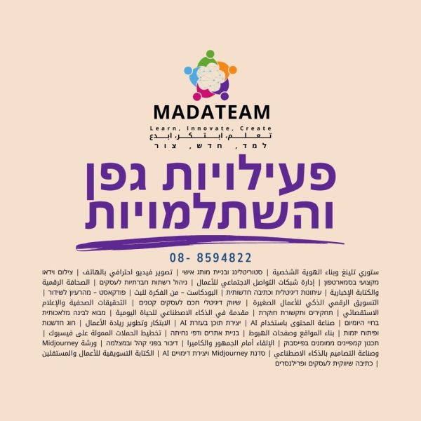 فعاليات تربوية واستكمالات – פעילויות גפן והשתלמויות
