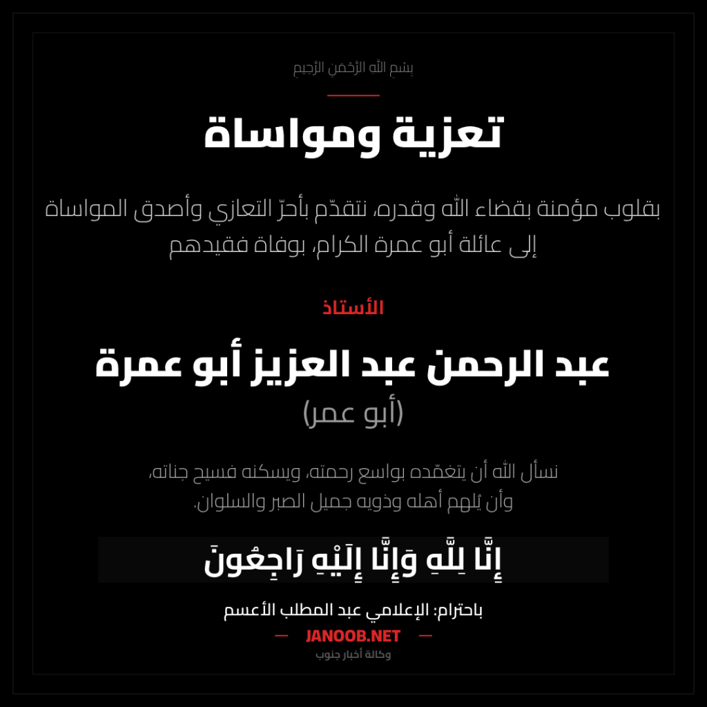 تل السبع: وفاة المربي عبد الرحمن ابو عمره