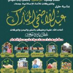 عيد الأضحى المبارك: مد يد العون مع جمعية الراحمون في أم الفحم