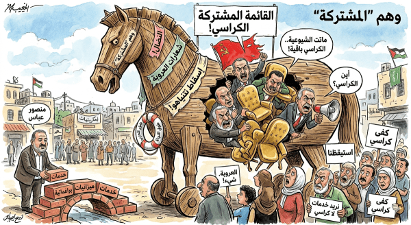 وهم “المشتركة”.. تجارة الشعارات في سوق الكراسي