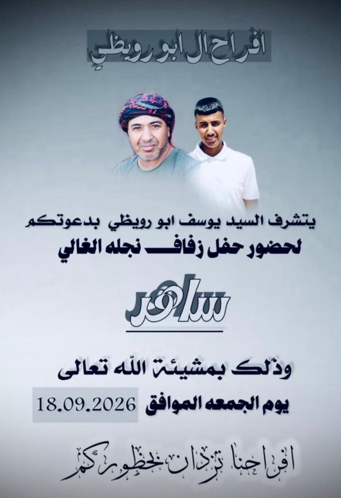 صورة من أفراح آل ابو رويظي