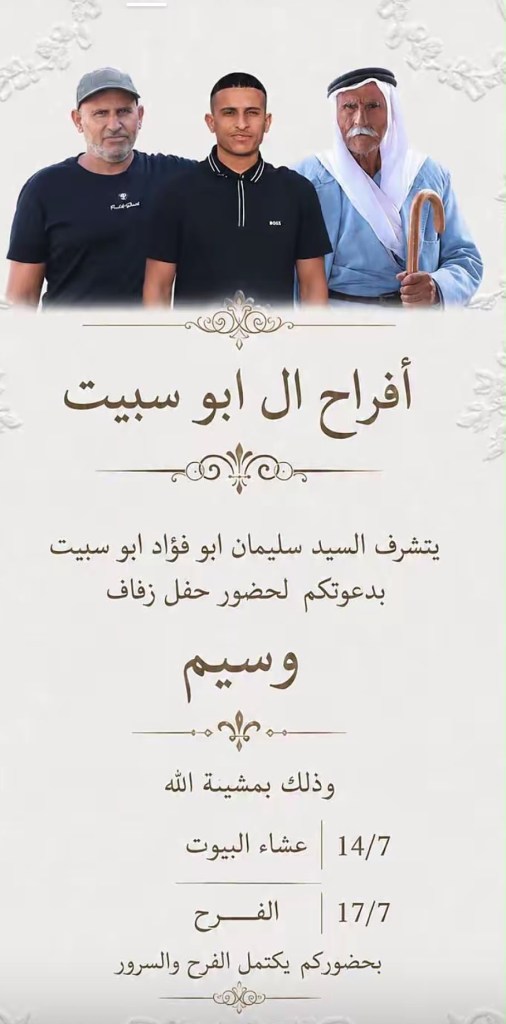 صورة من أفراح آل أبو سبيت
