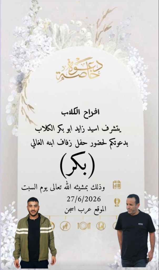 صورة من أفراح آل الكلاب