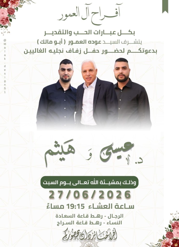 صورة من أفراح آل العمور