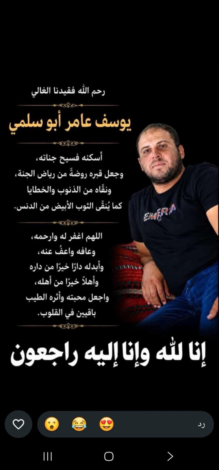 صورة يوسف عامر ابو سلمي