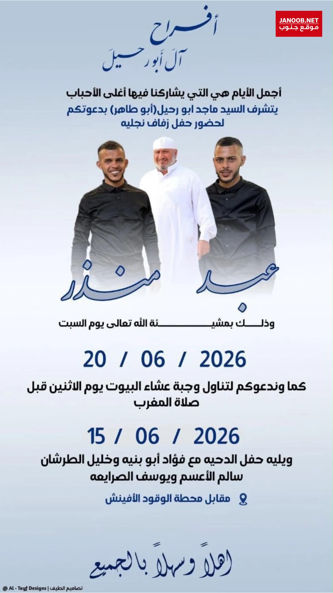 افراح النقب