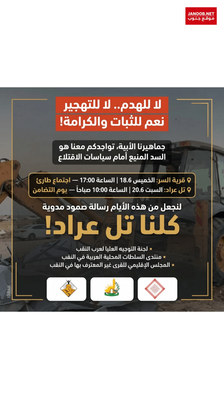 يوم تل عراد