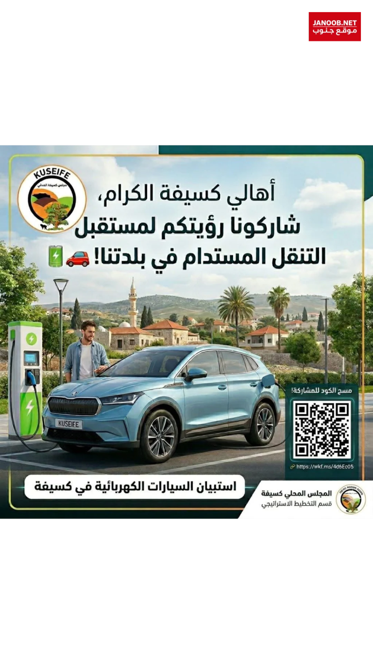 استبيان السيارات الكهربائية في كسيفة