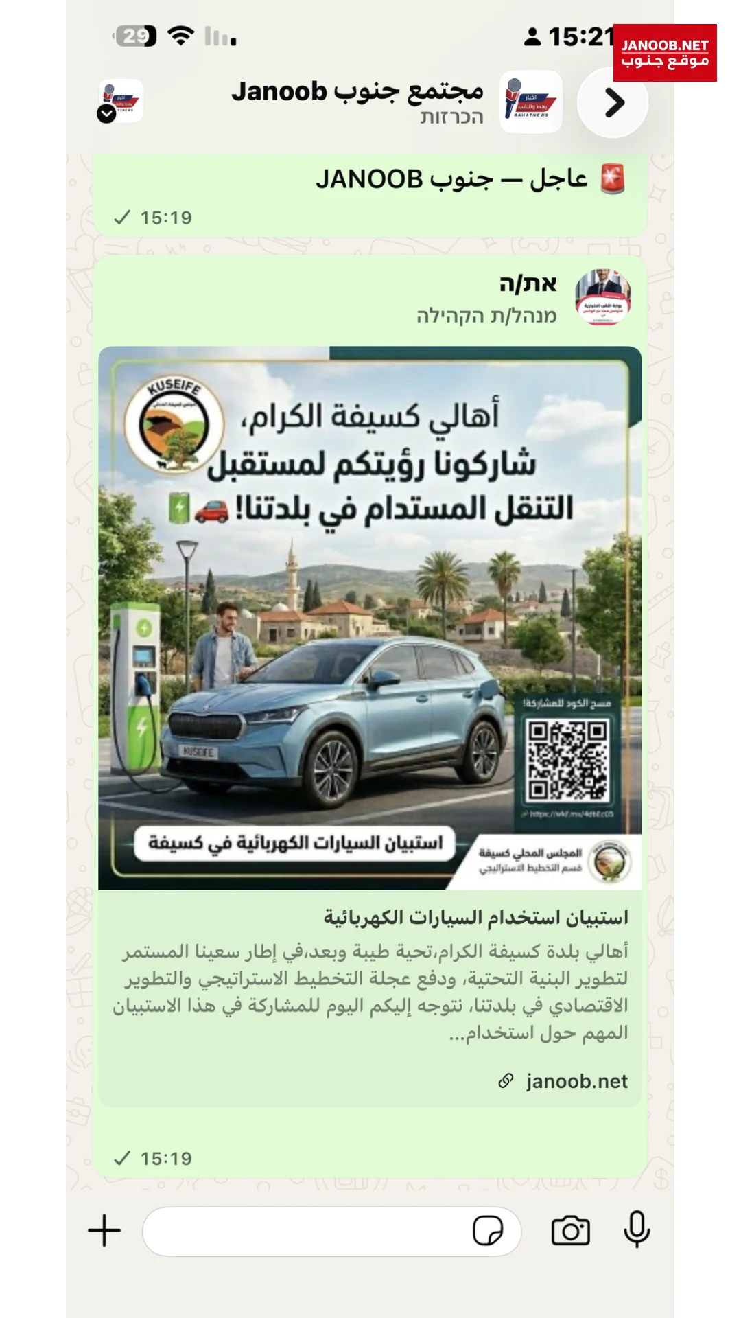 المجلس المحلي كسيفة