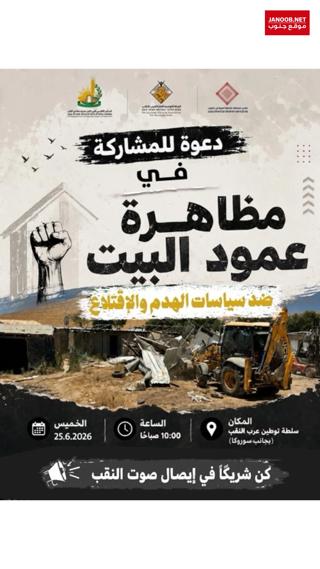 دعوة للمشاركة في مظاهرة عمود البيت