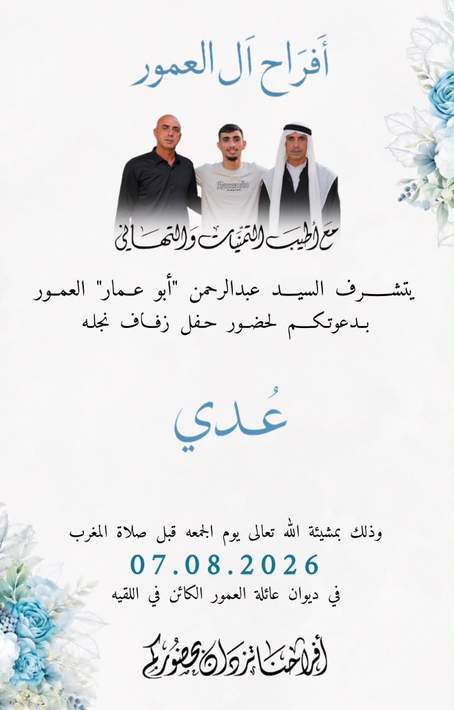 صورة من أفراح آل العمور