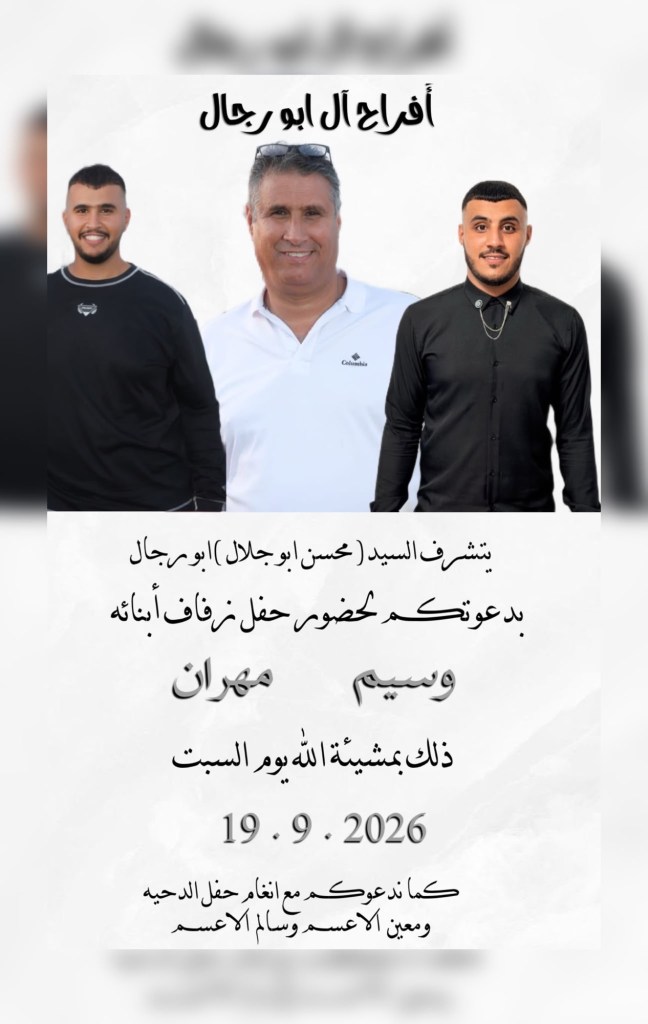صورة من أفراح آل أبو رجال