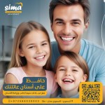 عيادة سيما الطبية: خدمات زراعة وتجميل الأسنان بجودة عالية وأسعار مميزة.