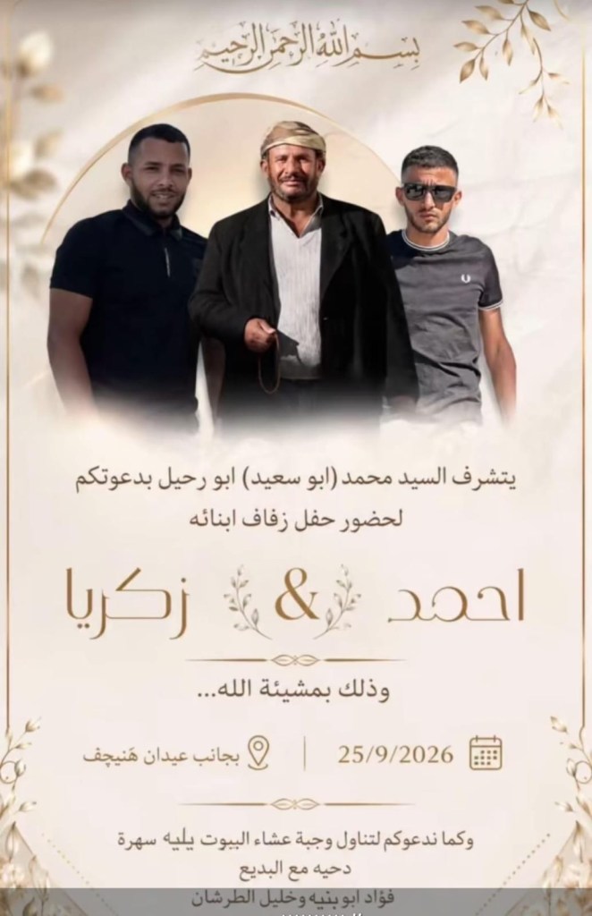 صورة من أفراح آل أبو رحيل