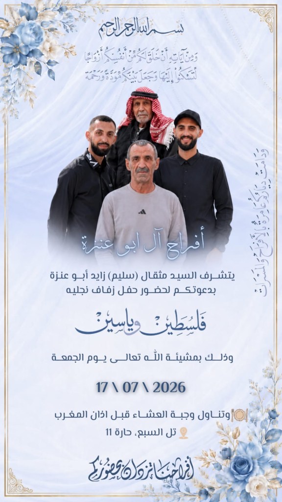 صورة من أفراح آل أبو عنزة