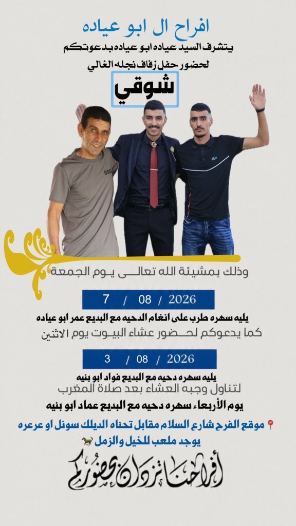 صورة من أفراح آل أبو عياده