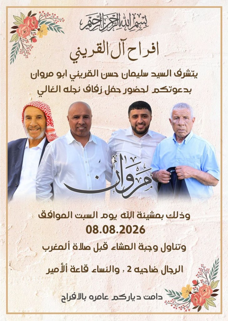 صورة من أفراح آل القريني