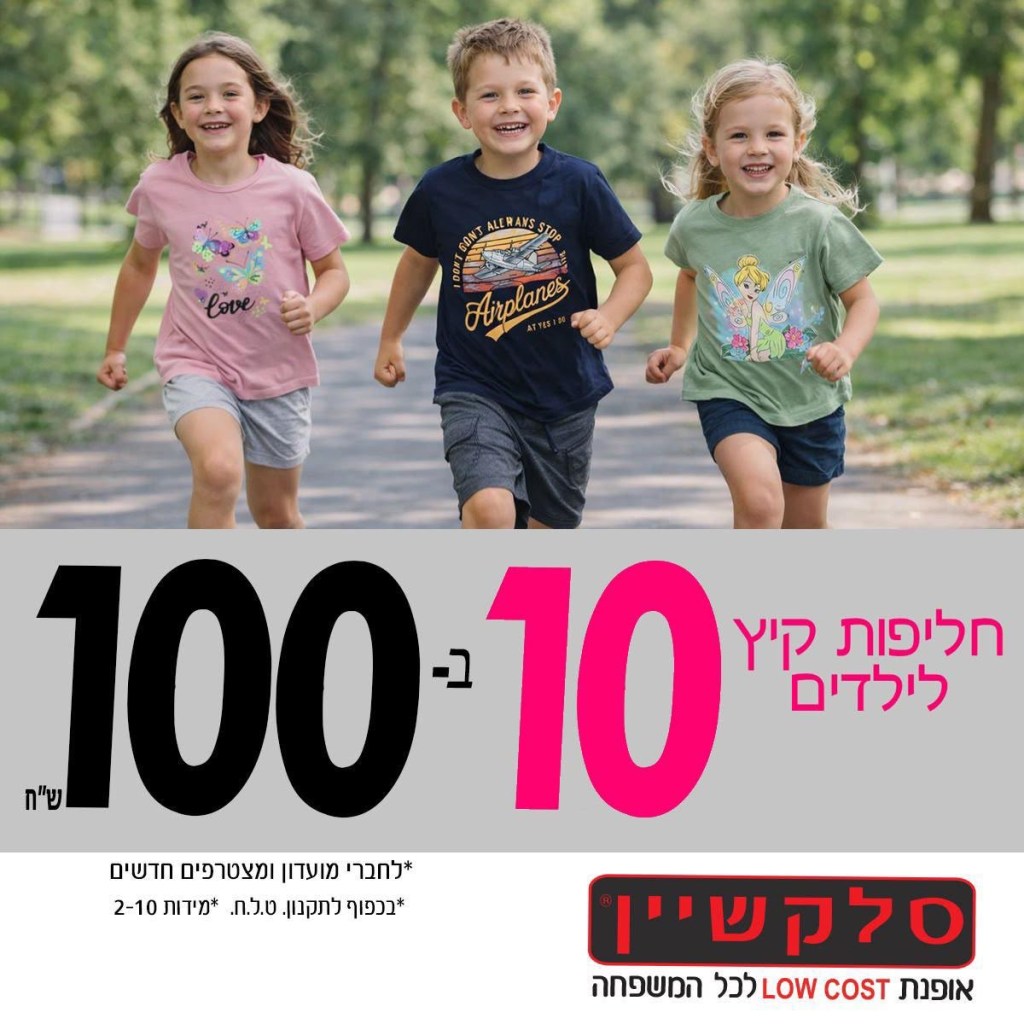 عشر بدلات صيفية أنيقة لأطفالك بـ 100 شيكل فقط!