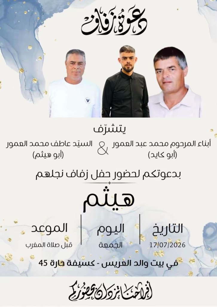 صورة من أفراح آل العمور