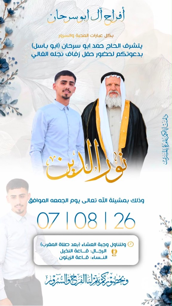 صورة من أفراح آل أبو سرحان