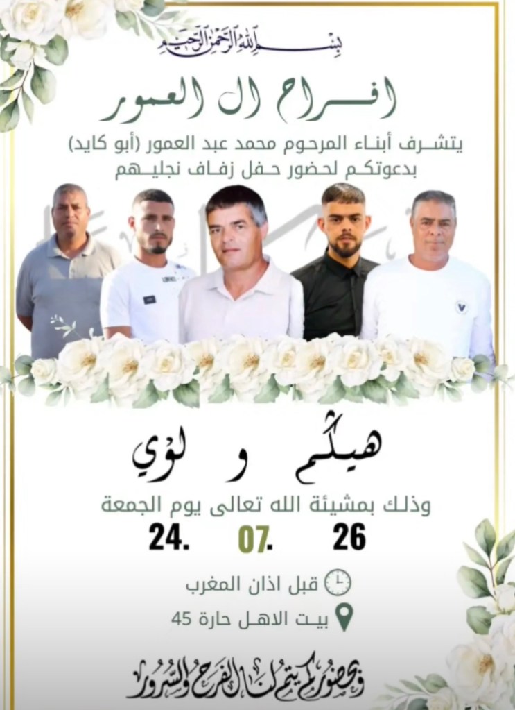 صورة من أفراح آل العمور