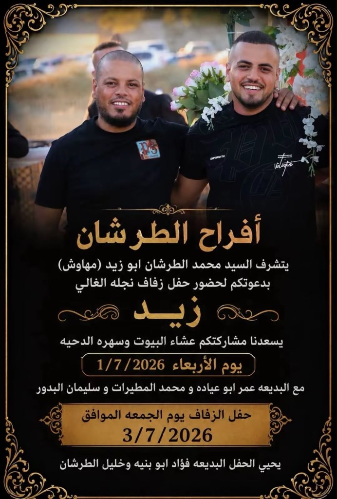 صورة من أفراح آل الطرشان