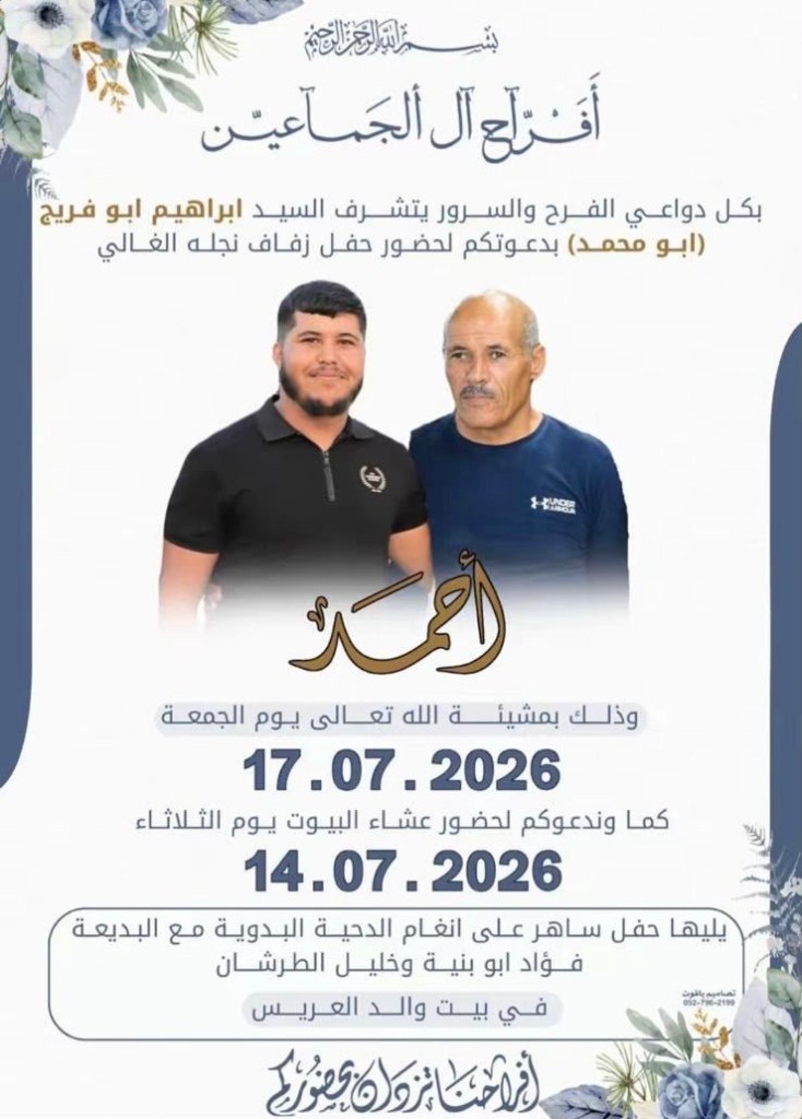 صورة من أفراح آل ابو فريج