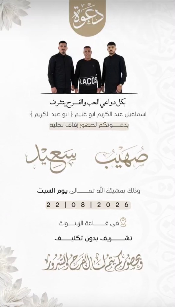 صورة من أفراح آل ابو غنيم