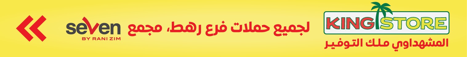كينج ستور المشهداوي: شبكة التسوق العربية الأولى