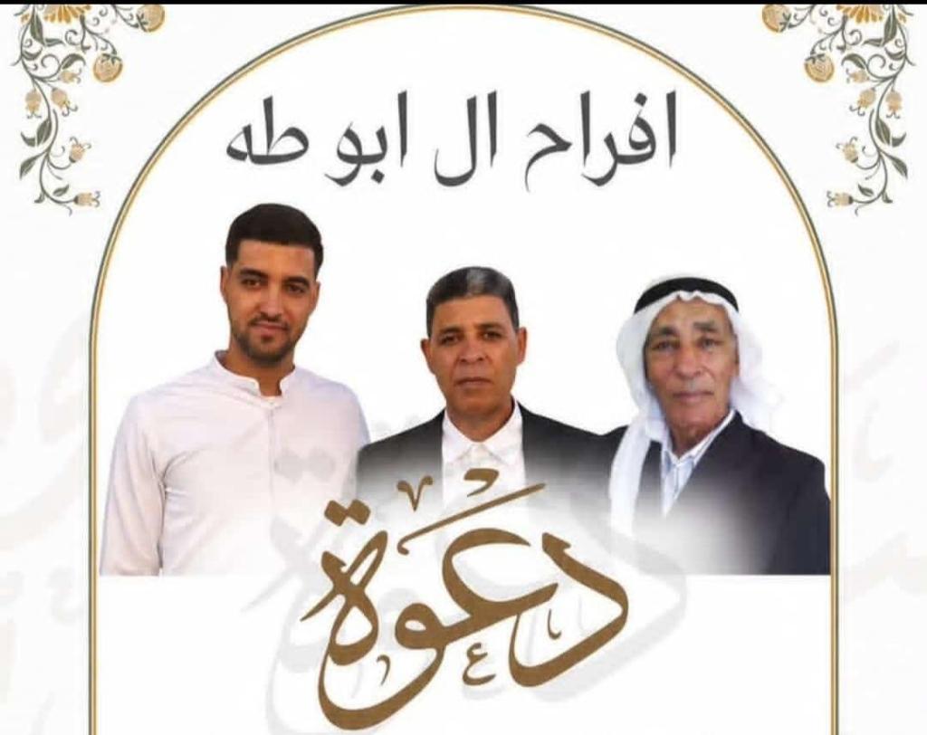 صورة من أفراح آل أبو طه