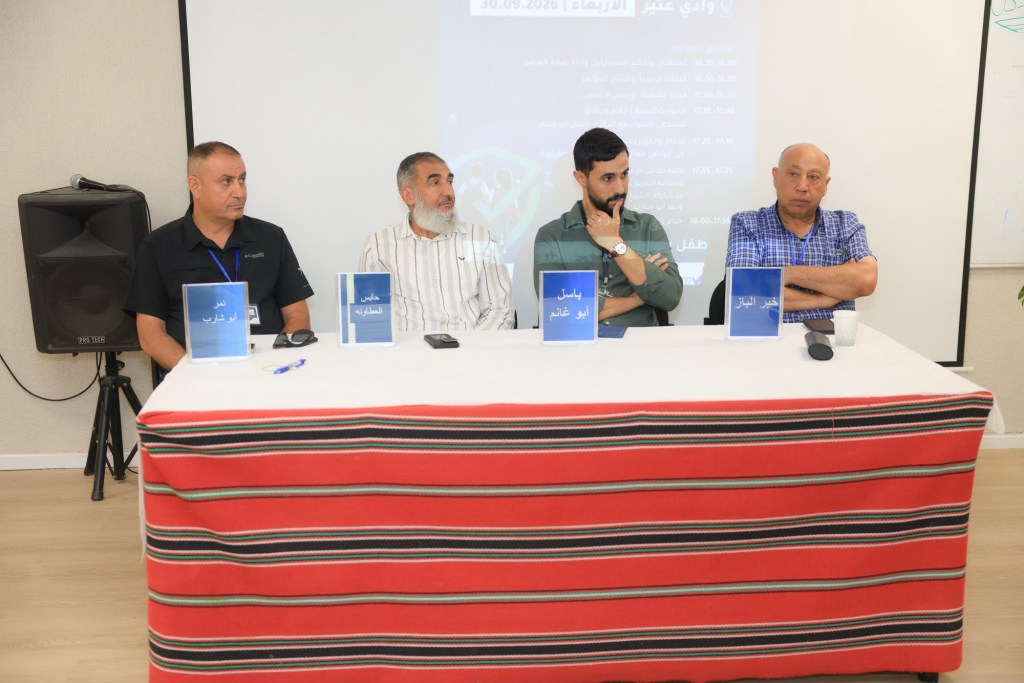 مؤتمر “أمان أطفالنا” بوادي عتير يحث على مكافحة الحوادث البيتية بالنقب